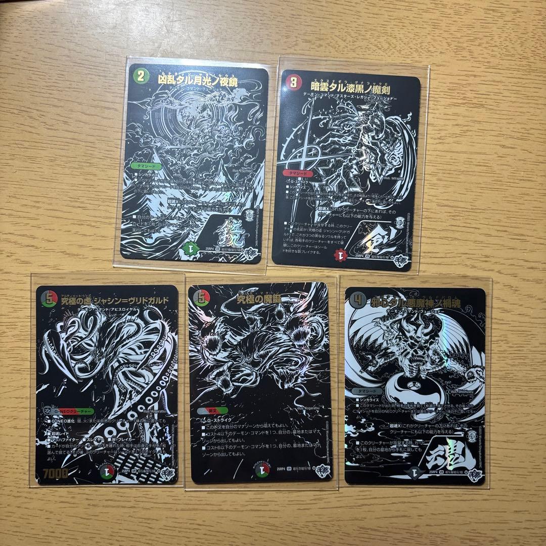 デュエルマスターズ ラブアンドアビス シークレット ブラック 5枚