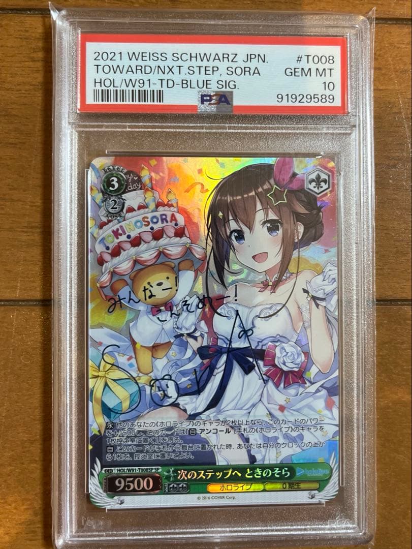 PSA10 ときのそら 次のステップへ ヴァイスシュバルツ