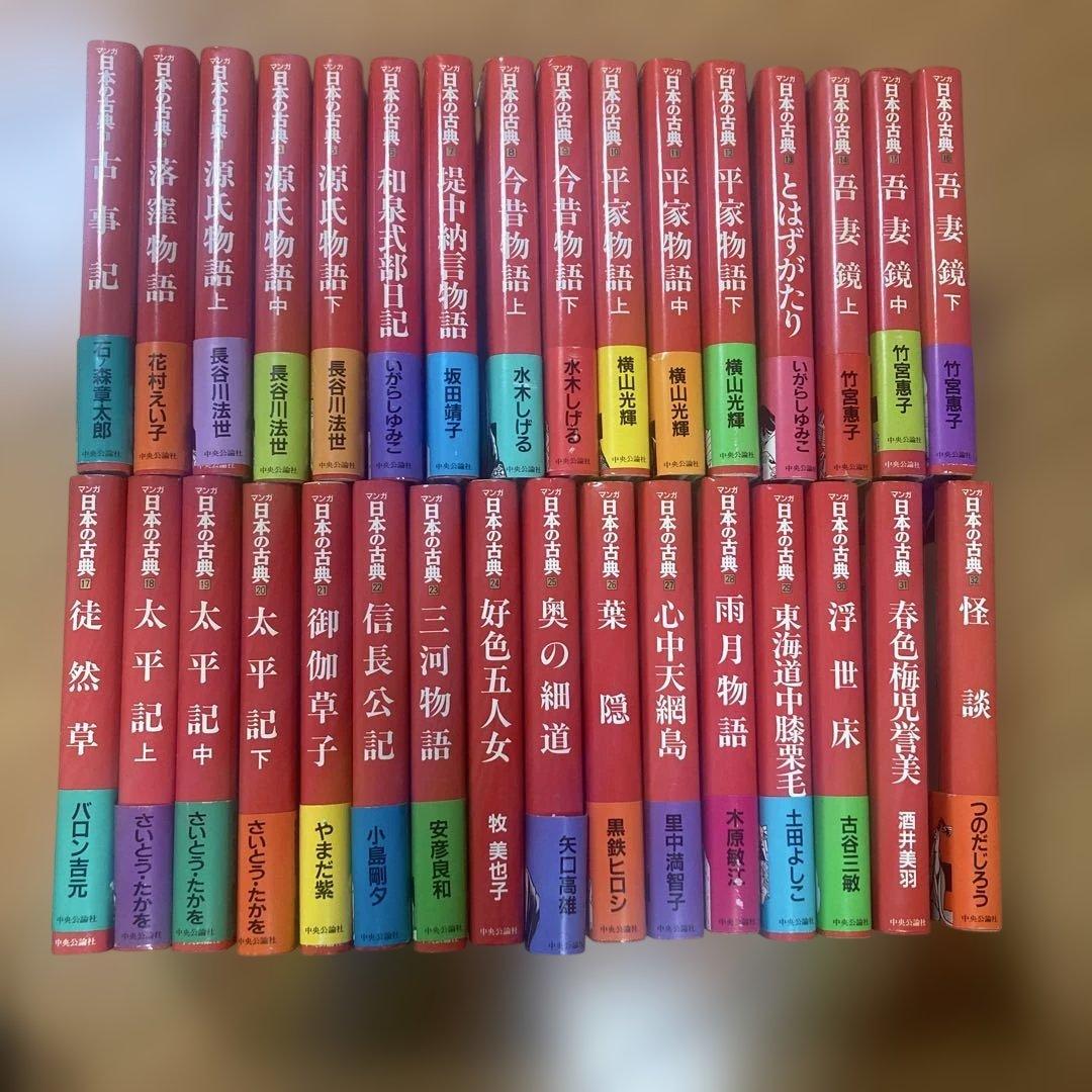 y*i様 マンガ　日本の古典　全32巻　中央公論社 楽天市場】マンガ日本の古典 全32巻セット 文庫版 中央公論新社 送料