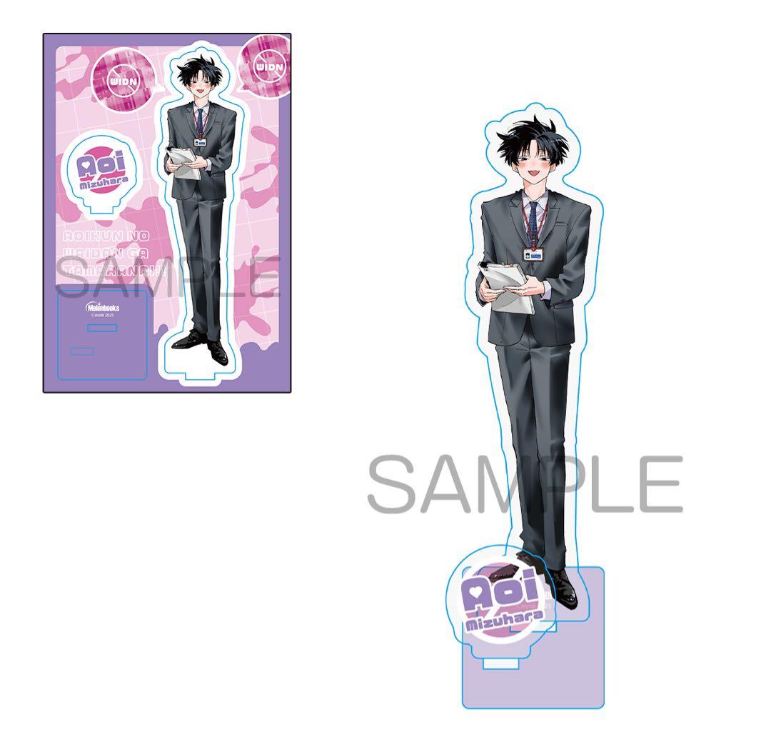 最安値】アオイ君の猥談がたまらない メロブ アクリルスタンド