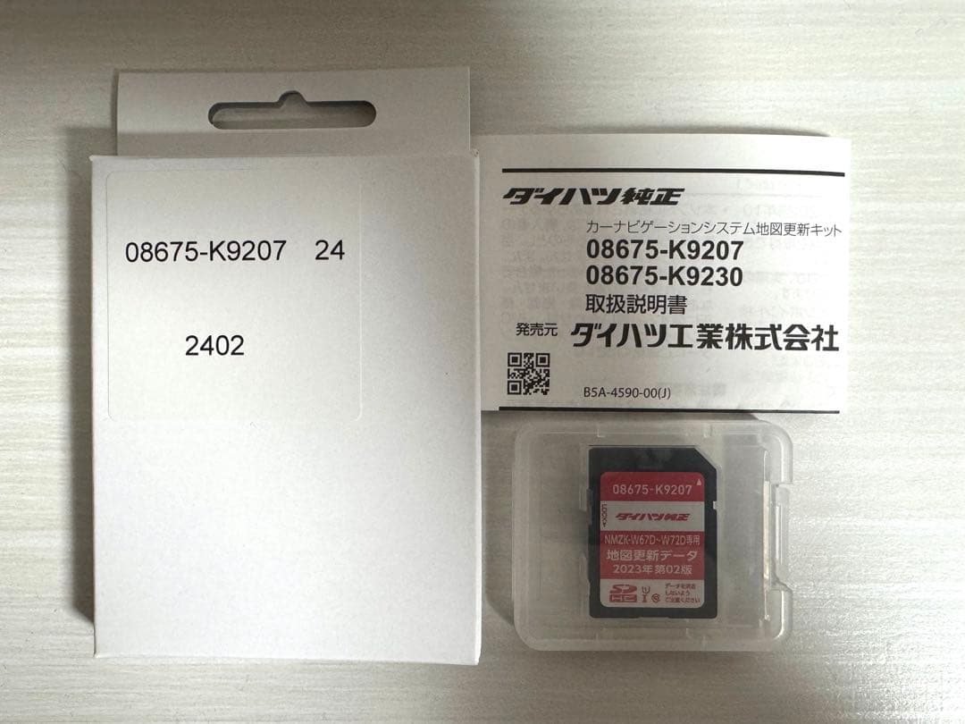 ⭐︎ダイハツ純正ナビ⭐︎地図更新データ2023年第02版 - メルカリ