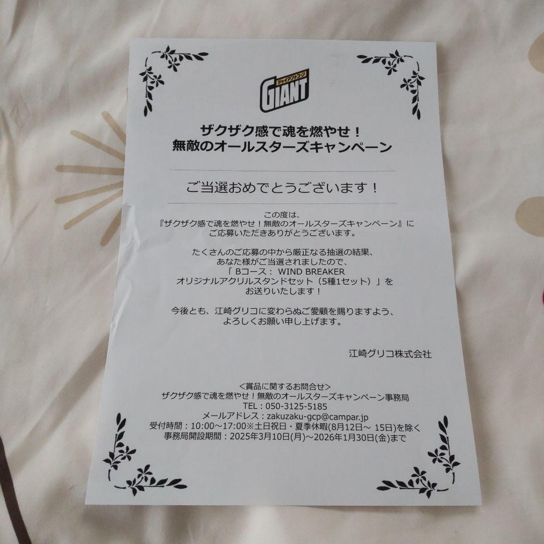 WINDBREAKER オリジナルアクスタセットジャイアントコーンオールスター