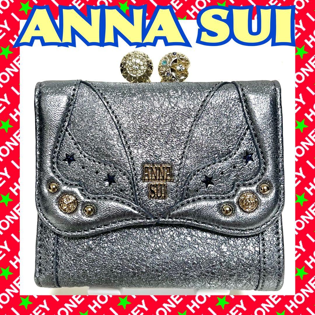 新品未使用】ANNA SUI 財布 ソルーナ 星 月 銀 がま口 三つ折り - メルカリ