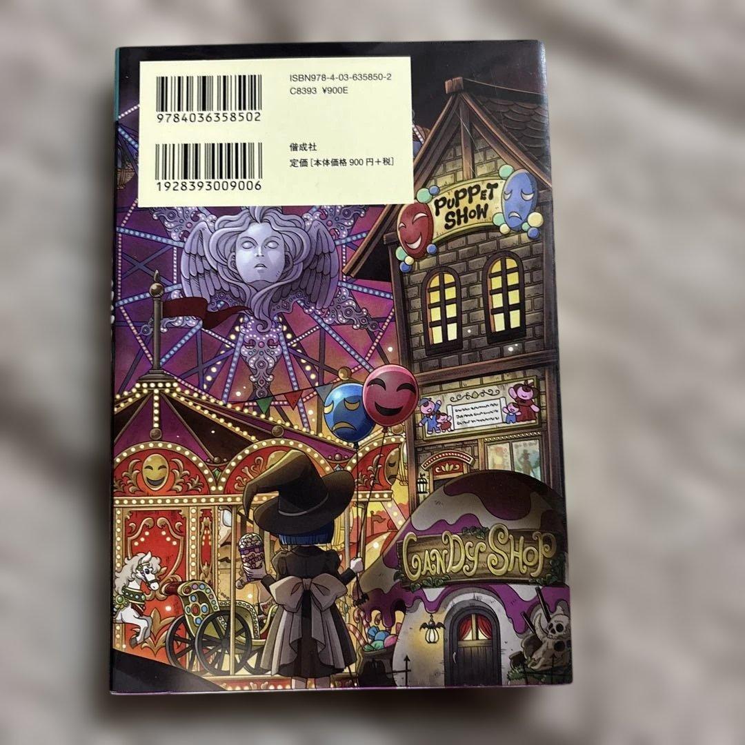 あやし、おぞろし、天獄園 鉄天堂番外編 - メルカリ