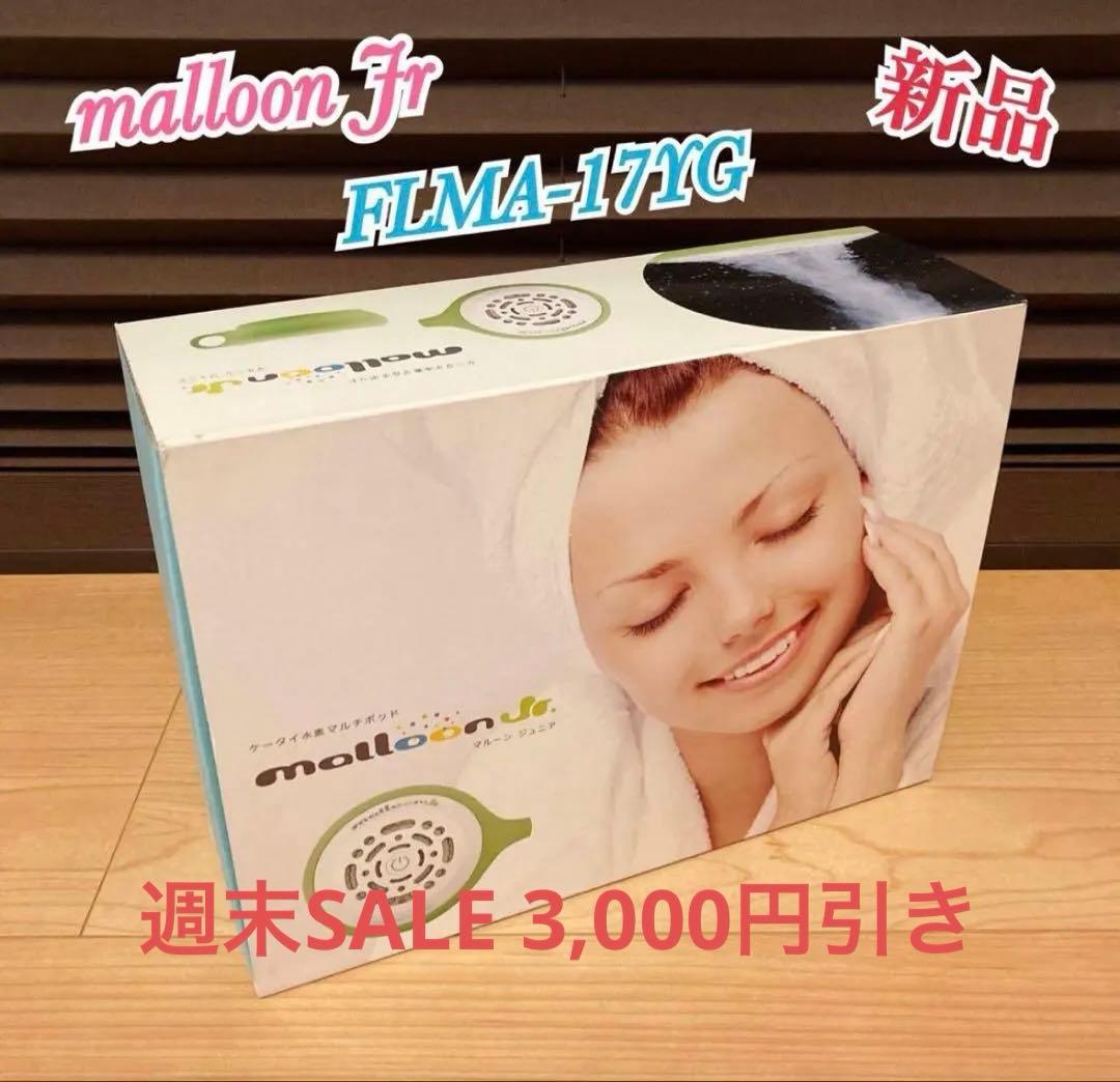 新品】フラックス FLMA17YG 携帯水素生成ポッド マルーンジュニア Jr