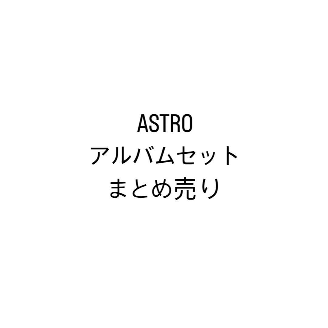 astro ＣＤ　アルバムセット　まとめ売り ASTRO 3RD ALBUM DRIVE TO THE STARRY ROAD - Kpop USA