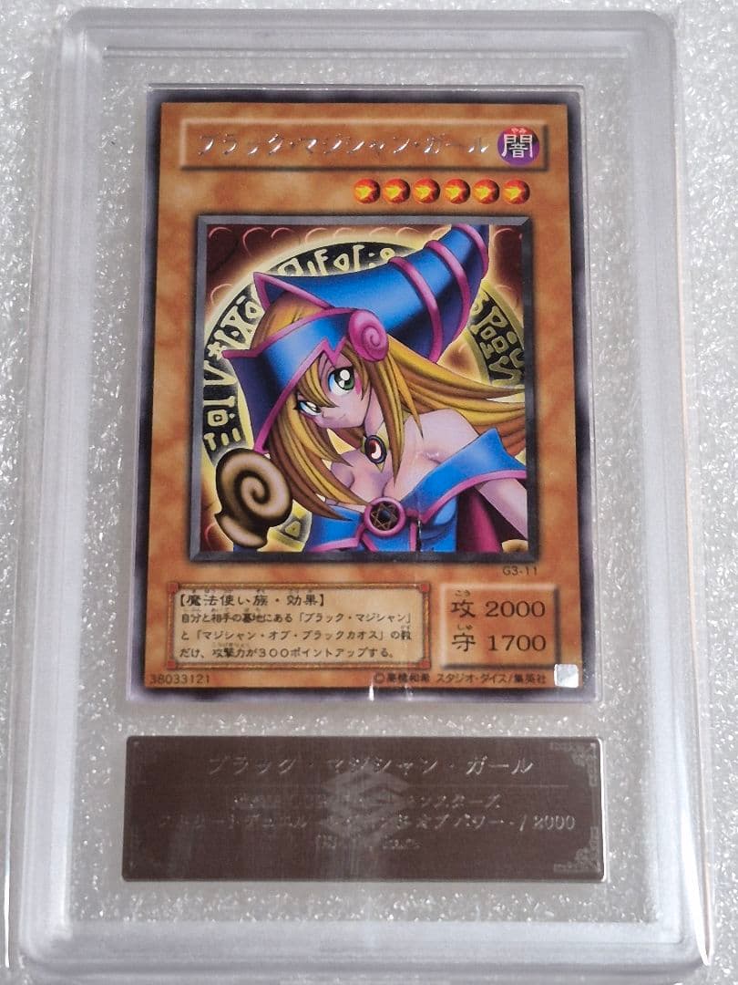 遊戯王 　ブラックマジシャンガール　ARS　真贋鑑定　Ｇ3-11　本物　字レア ブラックマジシャンガール レア 遊戯王 字レア 大会賞品 ARS鑑定品