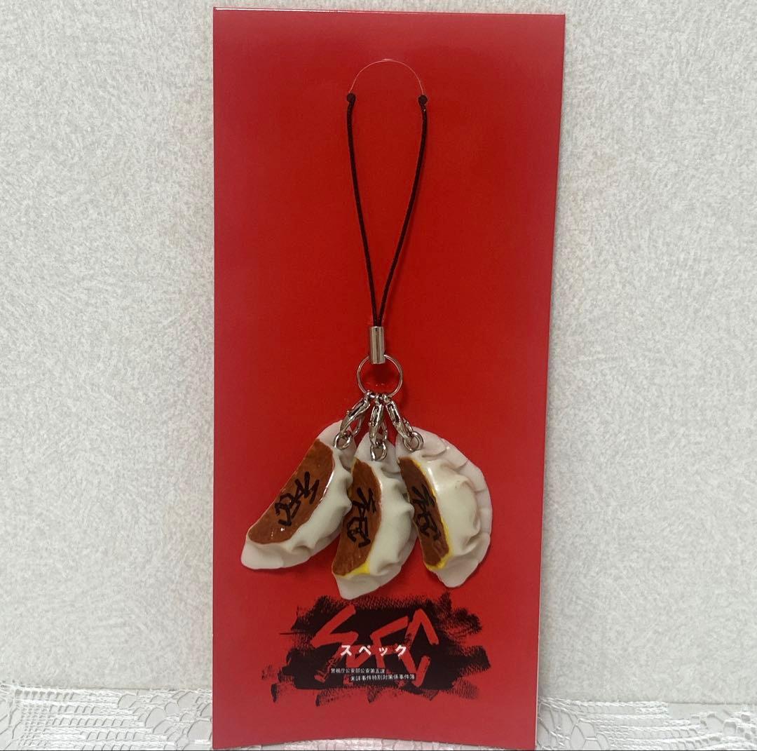 SPEC 焼き餃子ストラップ 楽天市場】SPEC 劇場版 焼き餃子ストラップ : amax 楽天市場店