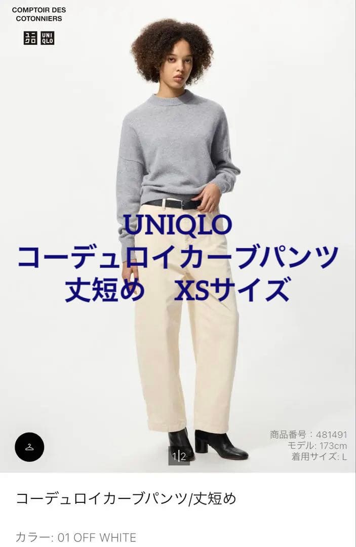 UNIQLO コーデュロイカーブパンツ 丈短め XS - メルカリ
