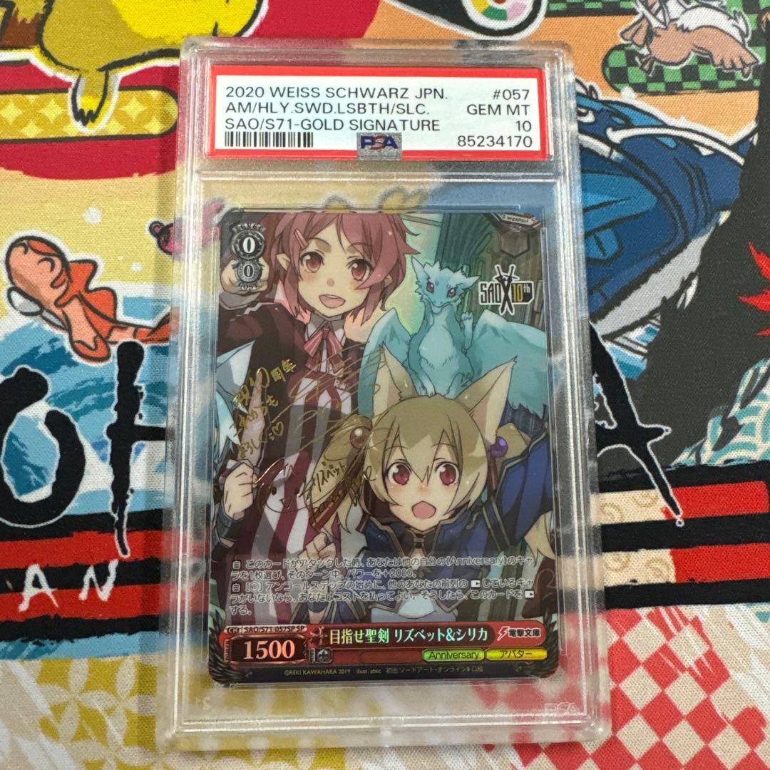 PSA10 ヴァイスシュヴァルツ　SAO 目指せ聖剣　リズベット&シリカ　SP PSA10 ヴァイスシュヴァルツ SAO 目指せ聖剣 リズベット&シリカ SP