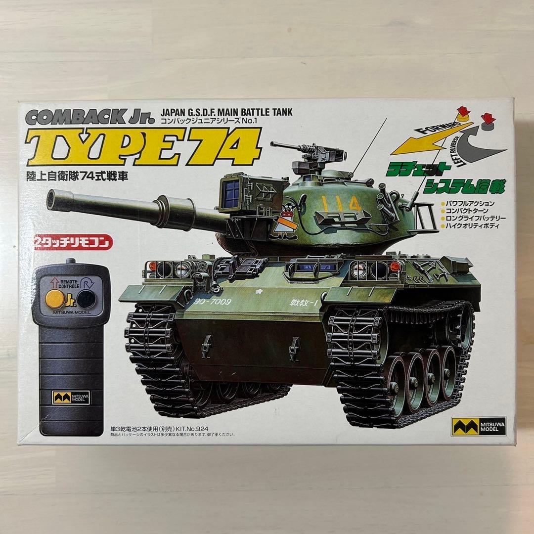 ミツワ リモコン戦車 陸上自衛隊74式戦車 組立品 ジャンク - メルカリ