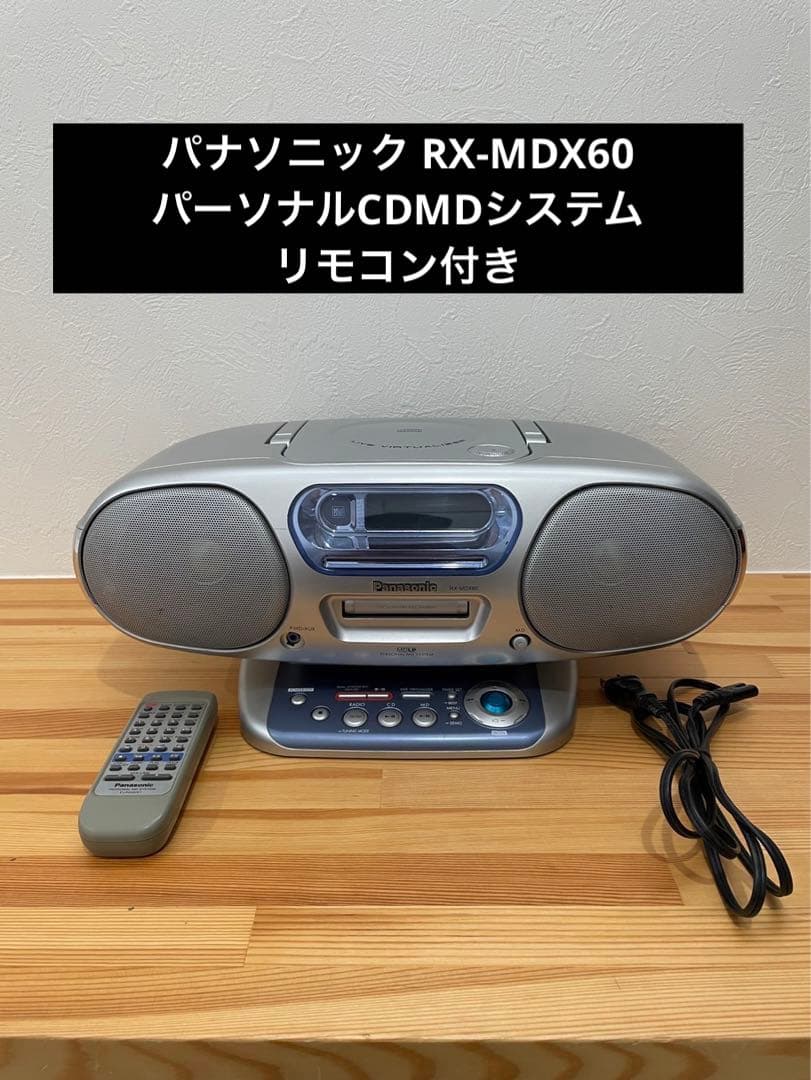 パナソニック RX-MDX60 パーソナルCDMDシステム ラジカセ形状タイプ
