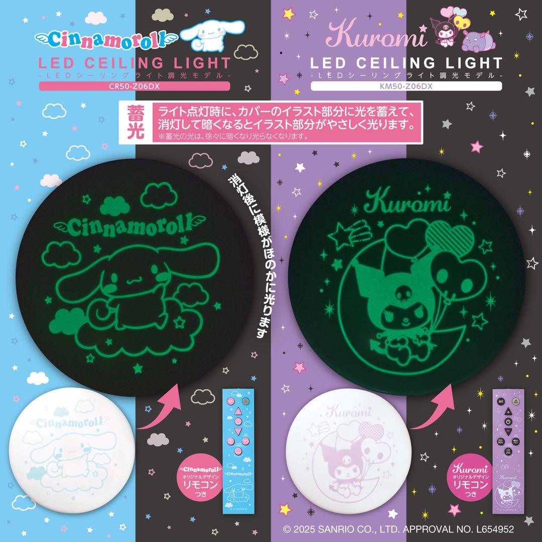 サンリオ クロミ LED シーリングライト 新品未開封 - メルカリ