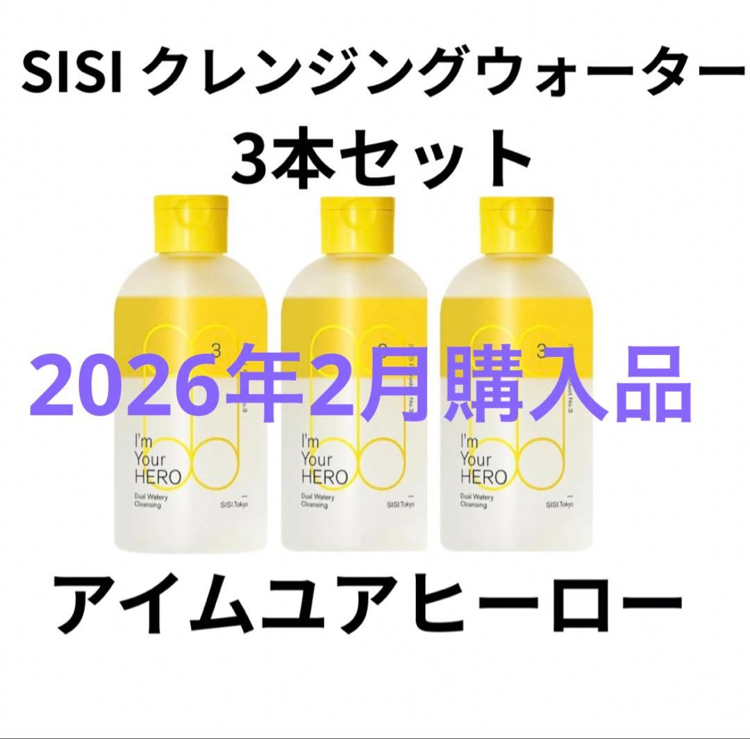 S*p様 未使用新品箱付き★リピーター★アイムユアヒーロー3本セット★SISIク I'm Your HERO | SISI公式オンラインストア