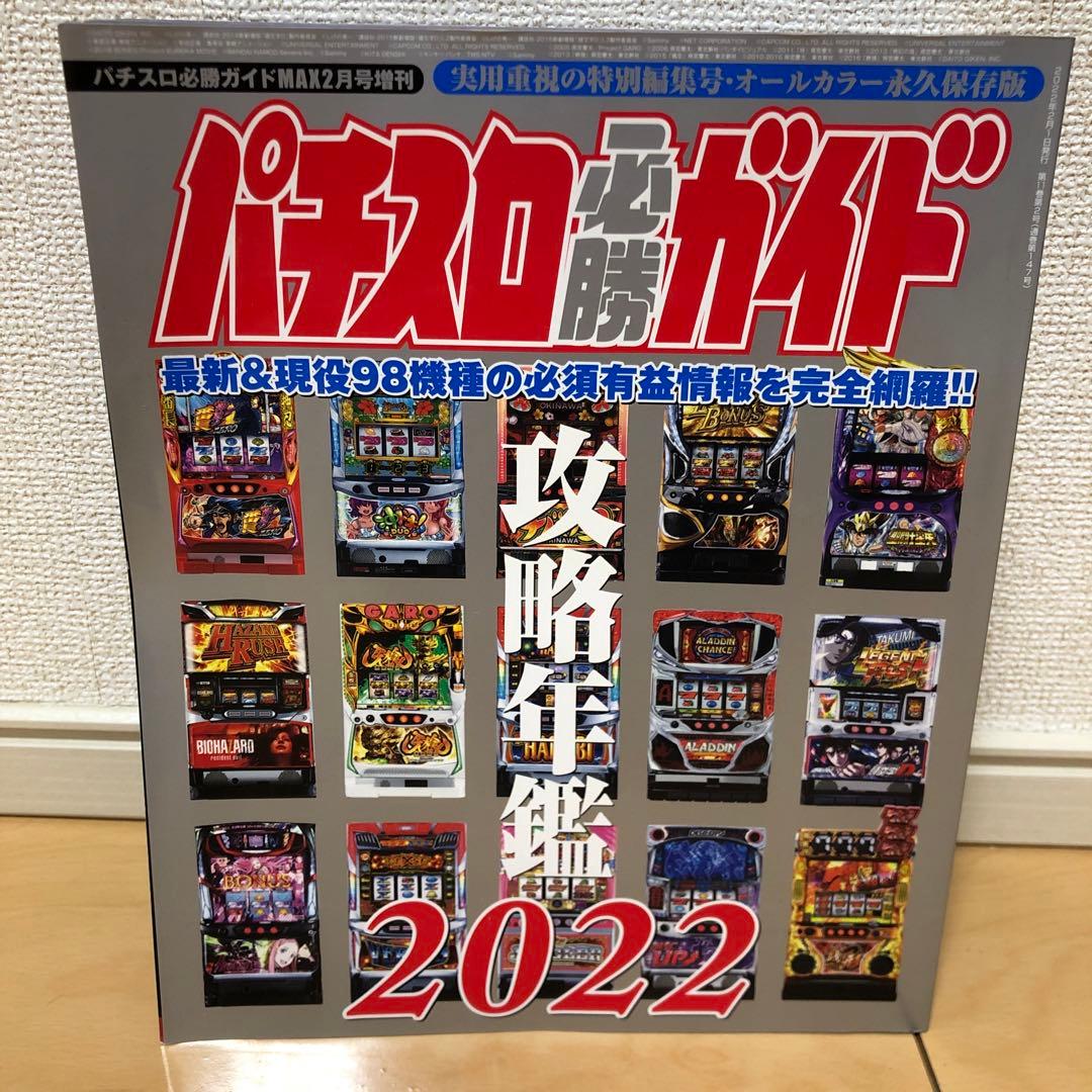 パチスロ必勝ガイド攻略年鑑 2013-2022 セット - メルカリ