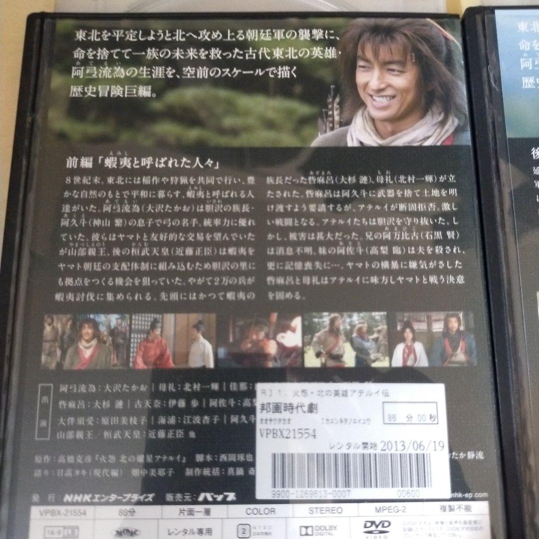 アテルイ伝dvd前後編2枚大沢たかお - メルカリ