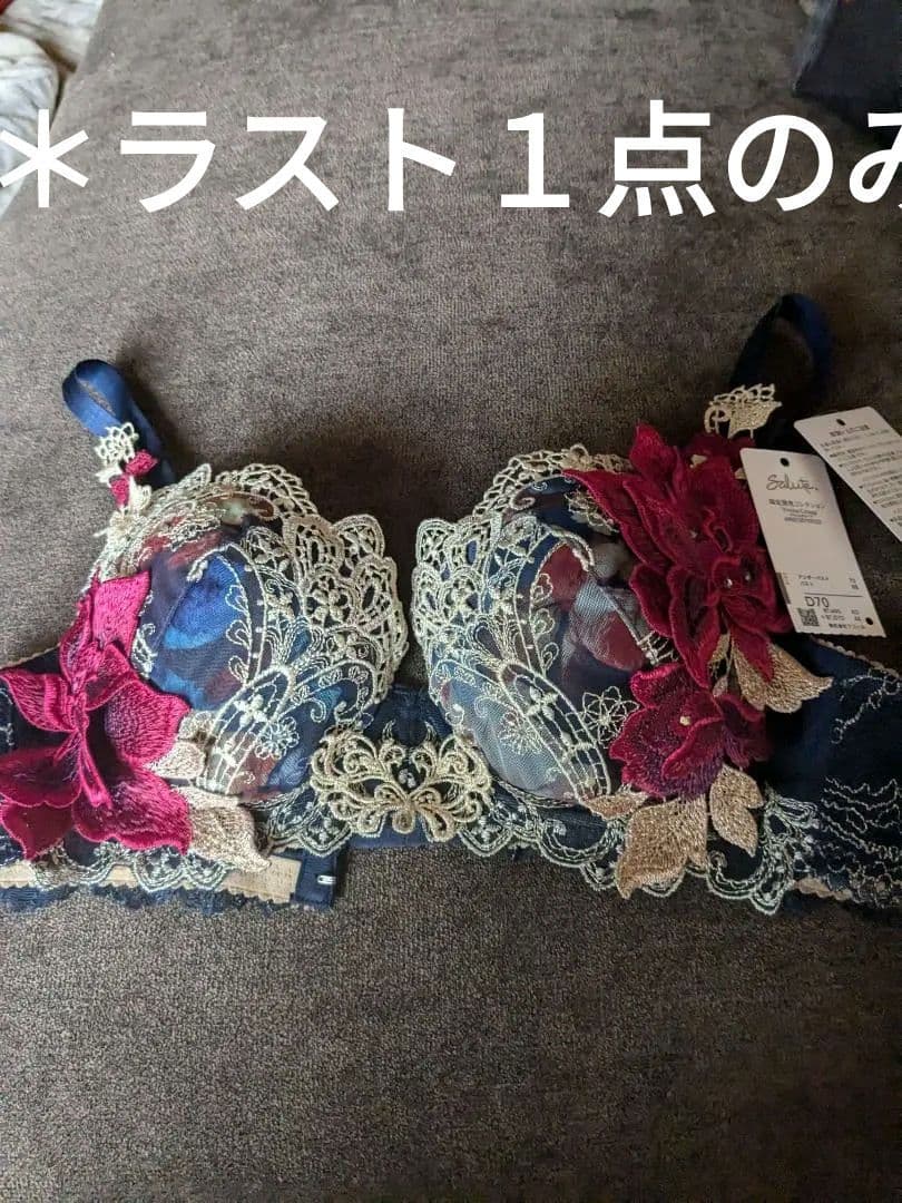 ワコール、サルート店舗限定コレクション90グループブラD70完売品