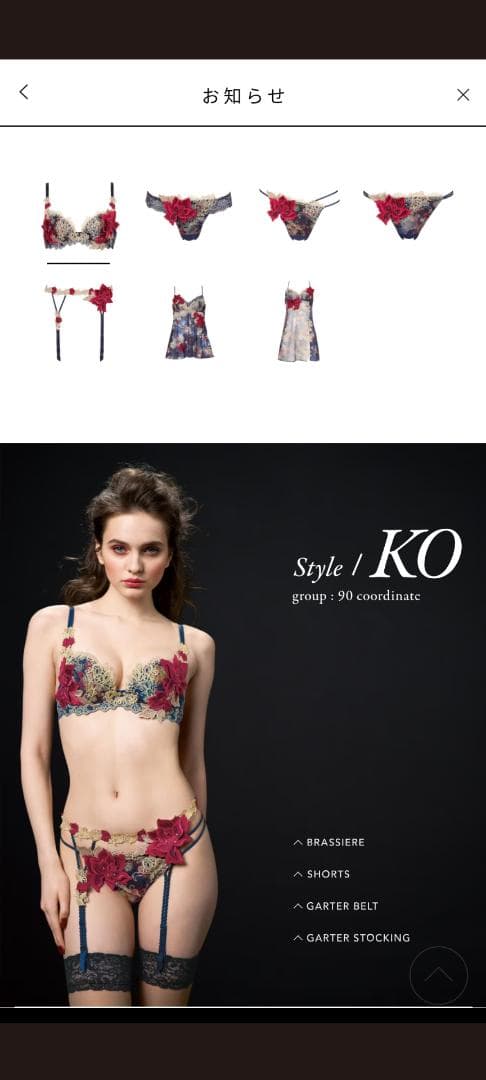 ワコール、サルート店舗限定コレクション90グループブラD70完売品