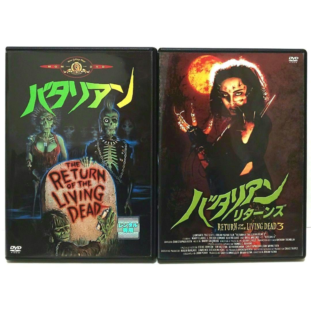 バタリアン リターンズ DVD セット 映画 ゾンビ ホラー - メルカリ