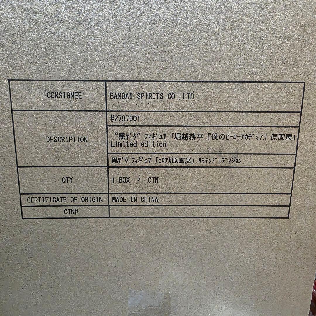 黒デク フィギュア 原画展限定受注生産品 - メルカリ