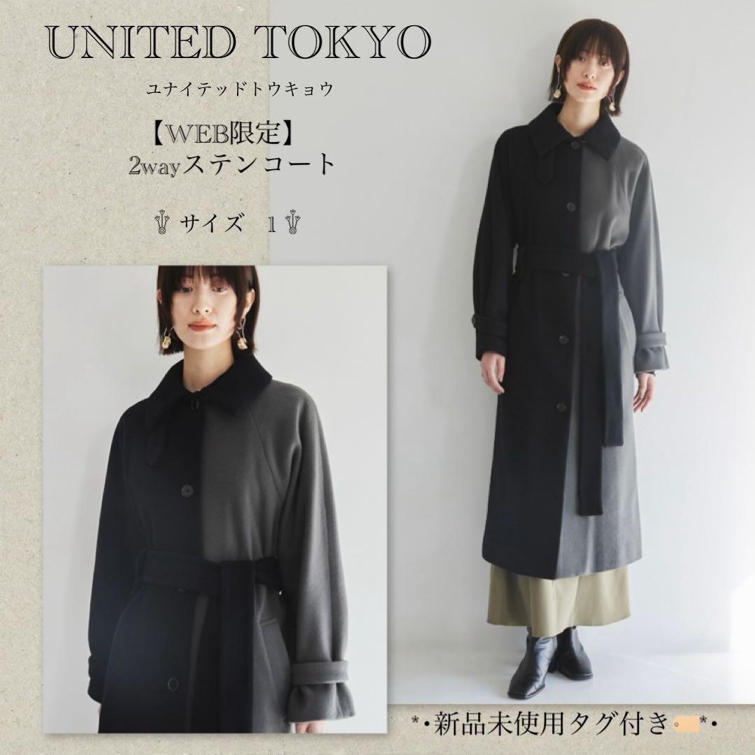 ユナイテッドトウキョウ 【WEB限定】2wayステンコート - メルカリ