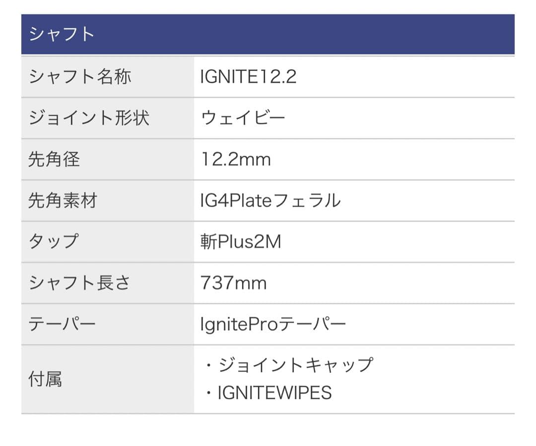 シャフト イグナイト IGNITE 12.2mm Mezz-W（Wavy）