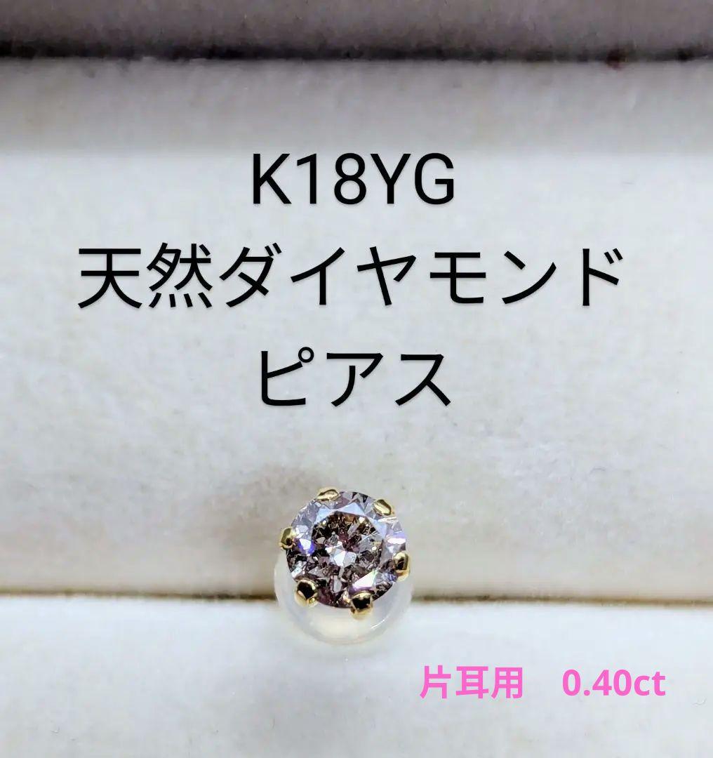 限定Sale！K18YG ♢片耳用♢天然 ダイヤモンドピアス DAIYA（ダイヤ） ダイヤモンド ピアス 片耳 K18 一粒 レディース