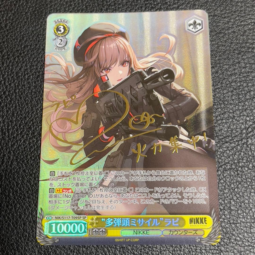 ヴァイスシュヴァルツ 多弾頭ミサイル ラピ SP サイン NIKKE - メルカリ