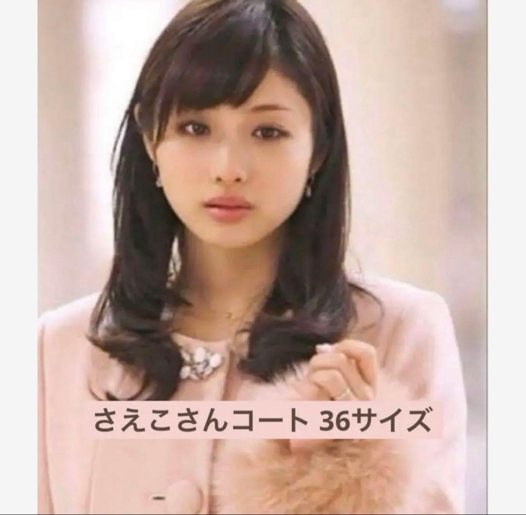 さえこさんコート LAISSE PASSE Debut de Fiore 36 - メルカリ