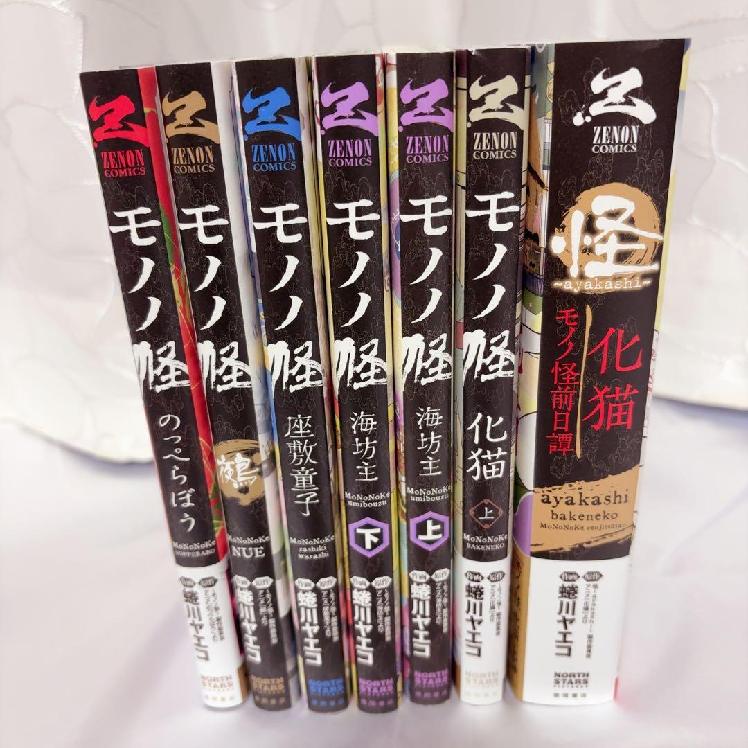 モノノ怪 シリーズ 7冊セット のっぺらぼう 鵺 座敷童子 化猫 海坊主