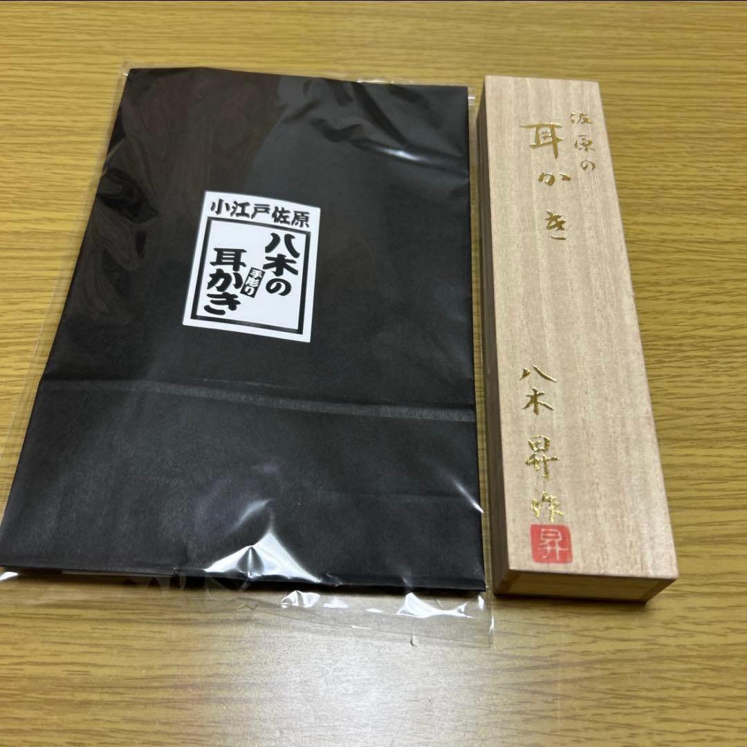 小江戸 佐原 八木の耳かき こだわりの逸品 職人技 入手困難 - メルカリ