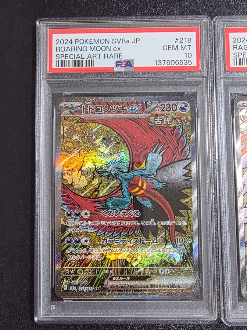 トドロクツキex SAR タケルライコex SAR PSA10 連番 - メルカリ