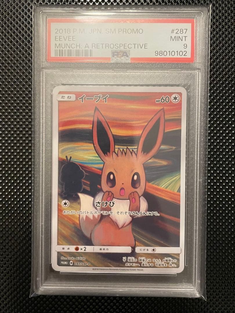 PSA9 イーブイ ムンク展×ポケモンカードゲーム PROMO SM-Pプロモ