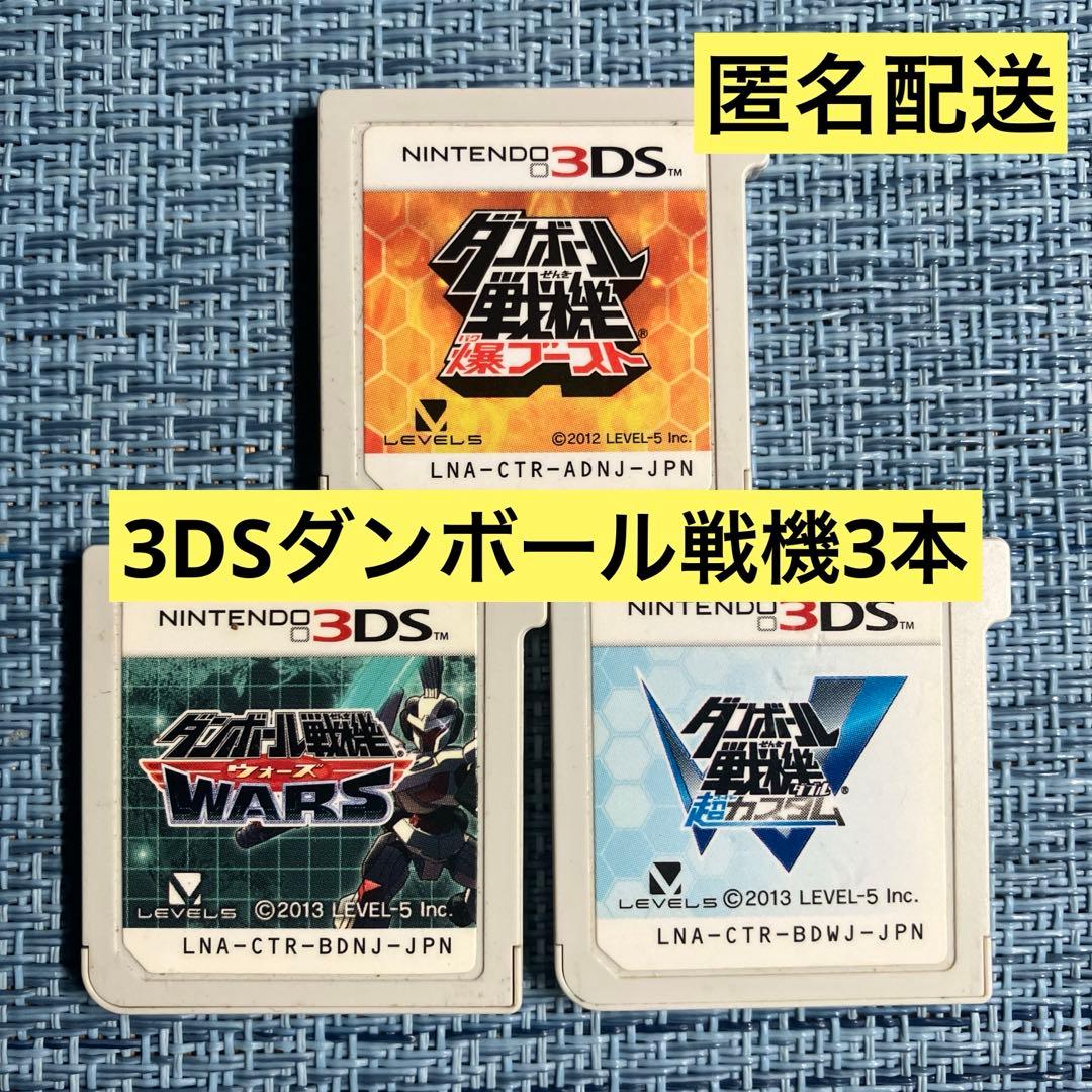 3DS ダンボール戦機 3本セット ソフトのみ - メルカリ