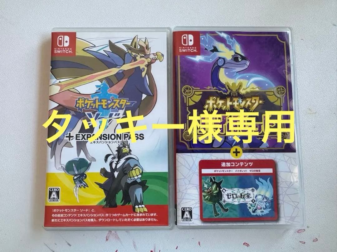 ポケットモンスター ソード　バイオレット EXPANSION PASS Pokémon Sword + Expansion Pass for Nintendo Switch - Nintendo
