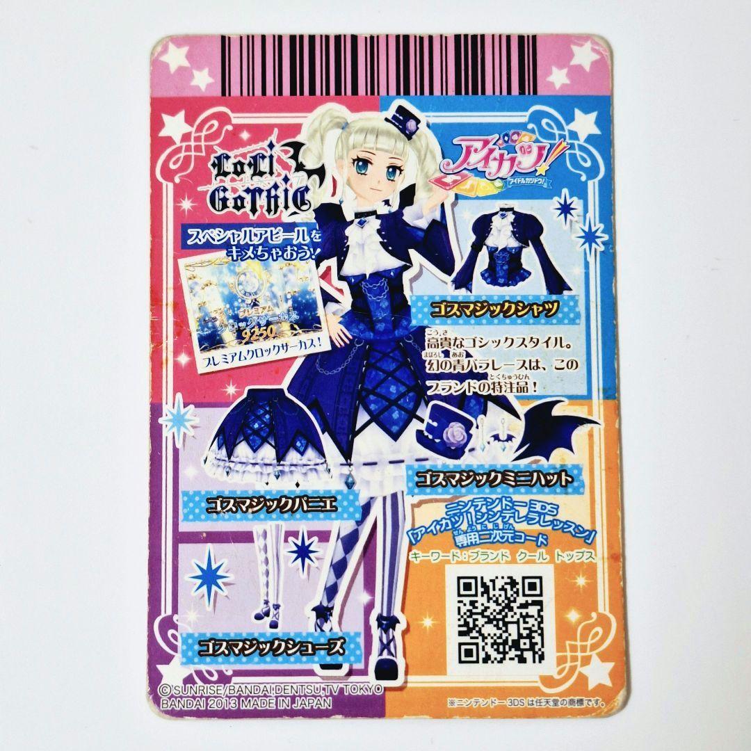 アイカツカード ゴスマジックシャツ - メルカリ