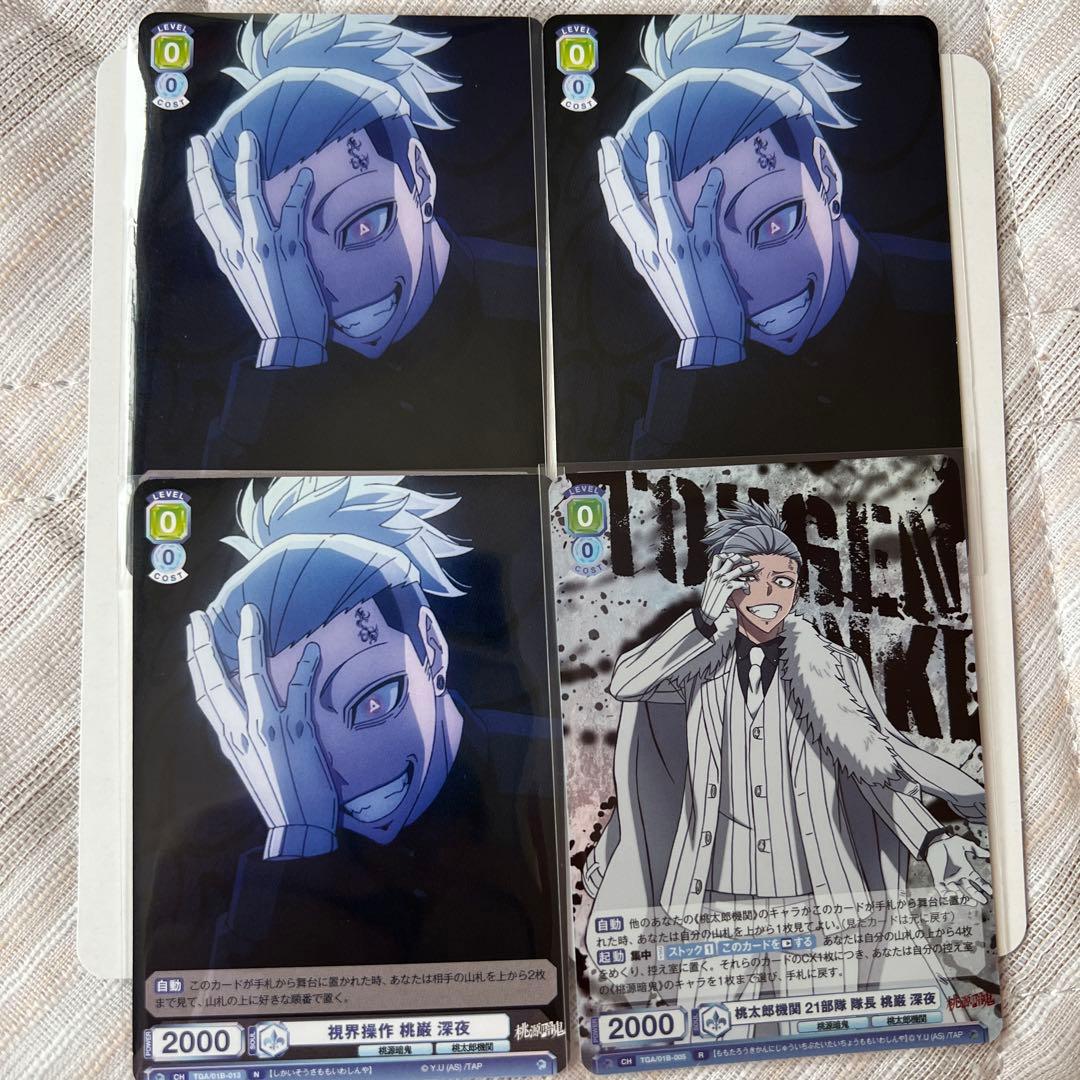 桃源暗鬼 ヴァイスシュヴァルツブラウ 桃巖深夜 - メルカリ