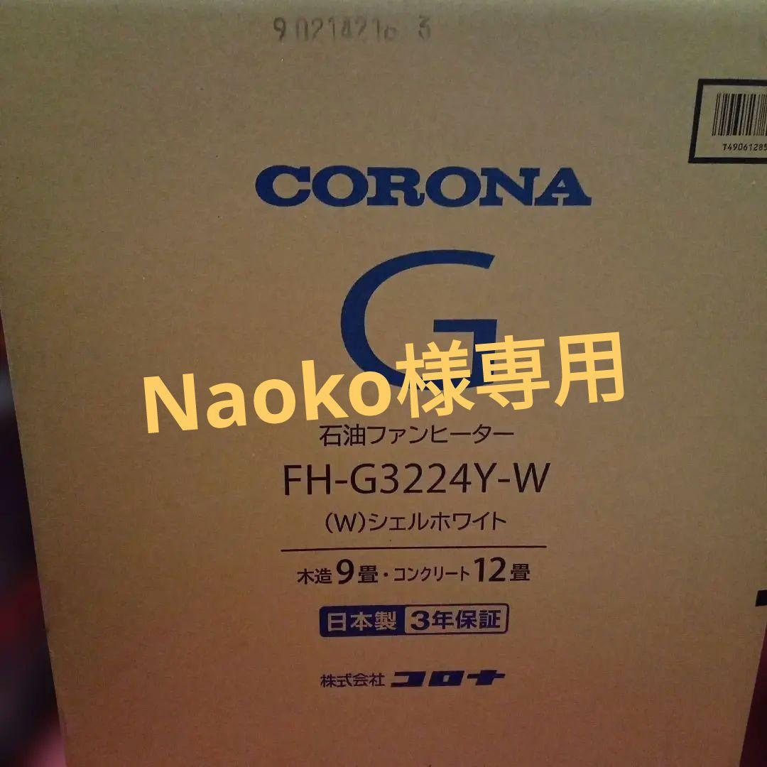 CORONA 石油ファンヒーター FH-G3224Y-W ホワイト 楽天市場】コロナ CORONA 石油ファンヒーター FH-G3224Y (W) | 価格