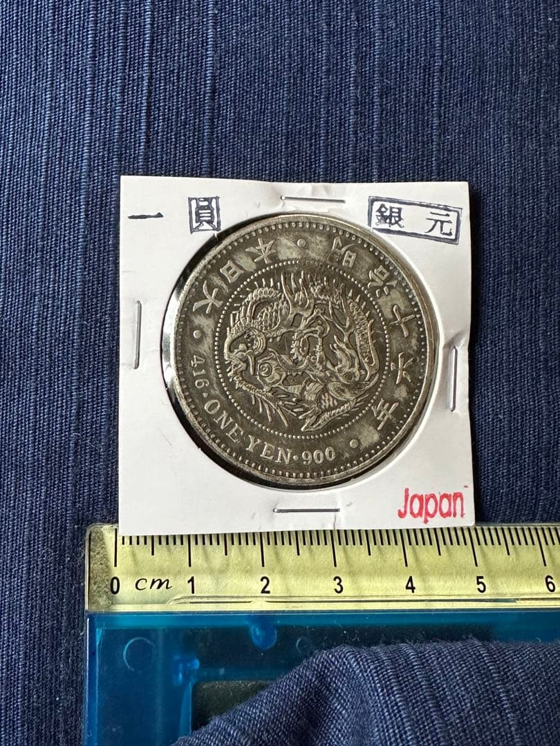 116 明治十六年一圓銀元未鑑定品 保証-補償無し 即購入大歓迎 - メルカリ