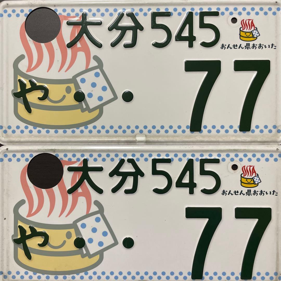 希少ご当地ナンバー！ゾロ目 おんせん県大分ナンバー