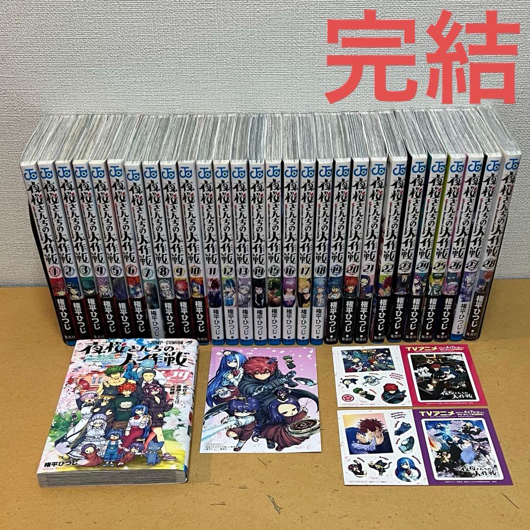 ☀️ 完結良品 夜桜さんちの大作戦 全巻 ☀️ 夜桜さんちの大作戦 全巻セット（全29巻） | 八文字屋OnlineStore