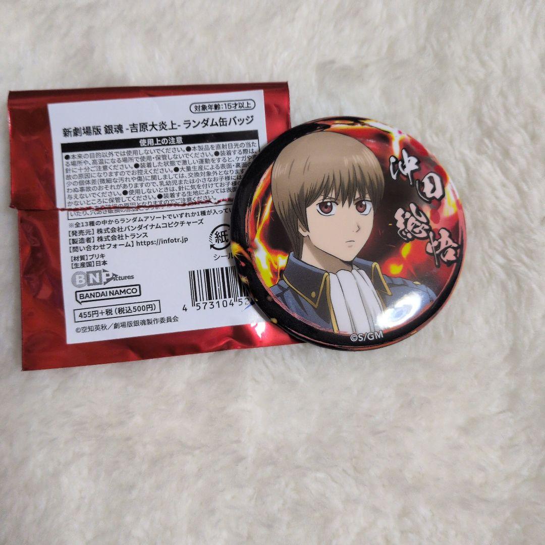 銀魂 新劇場版吉原大炎上 ランダム缶バッジ 沖田総悟 - メルカリ