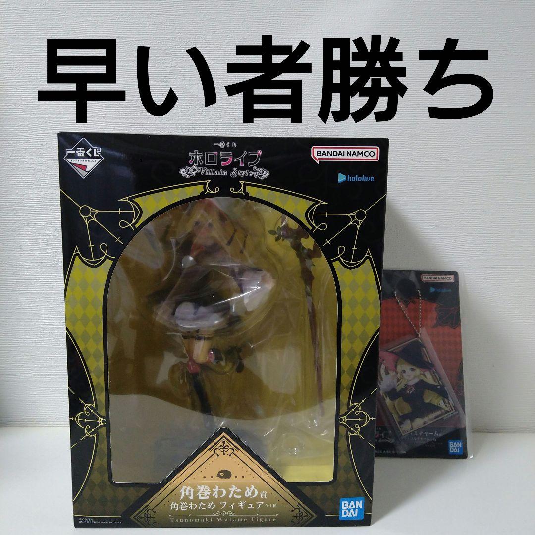 一番くじホロライブ角巻わためフィギュア おまけ付き Amazon | 一番くじ