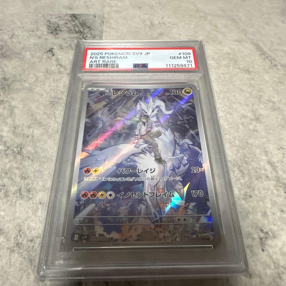 【PSA10】Nのレシラム AR SV9 バトルパートナーズ 109/100 Nのレシラム (AR) {109/100} [SV9/バトルパートナーズ] [SV] - magi