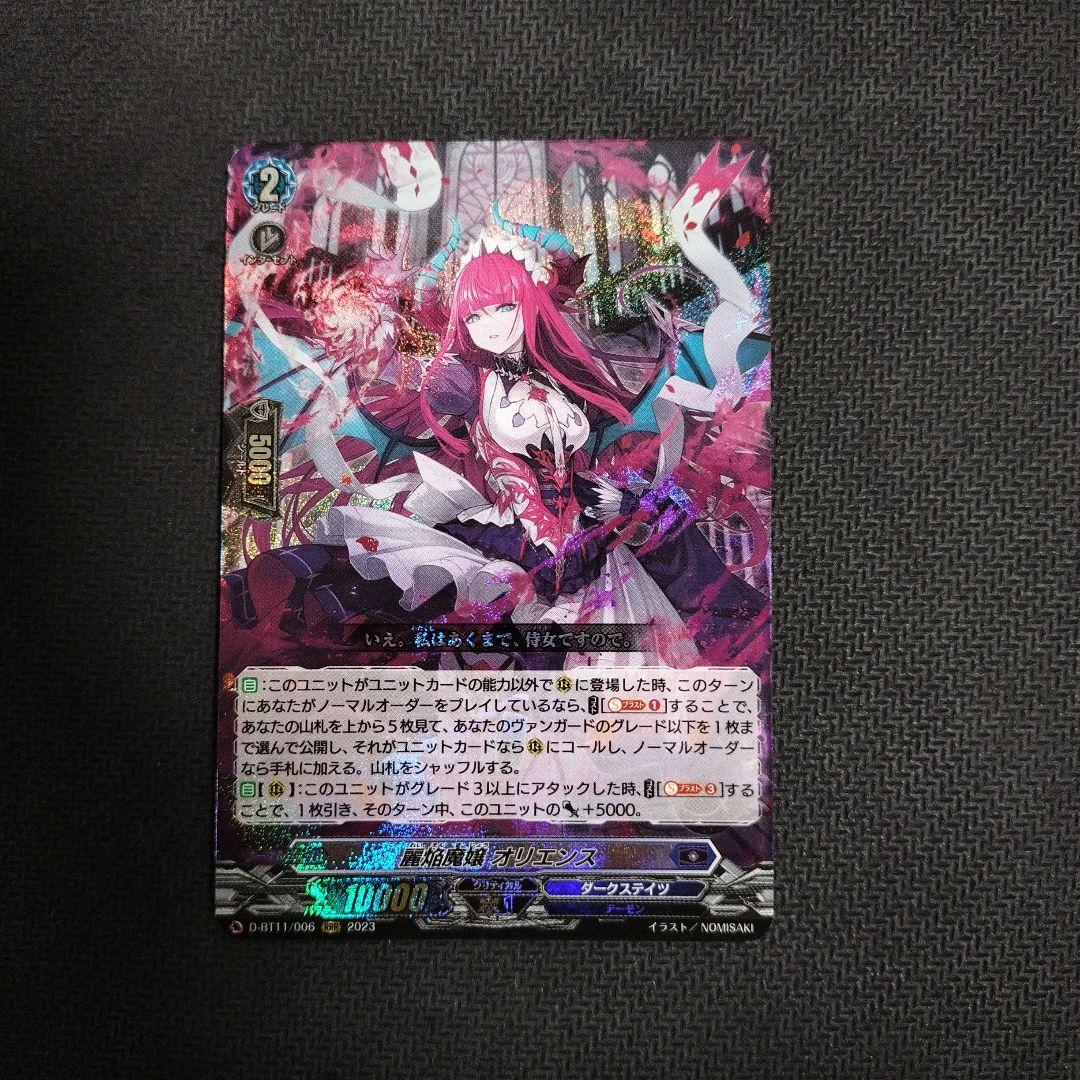 麗焔魔嬢 オリエンス - メルカリ