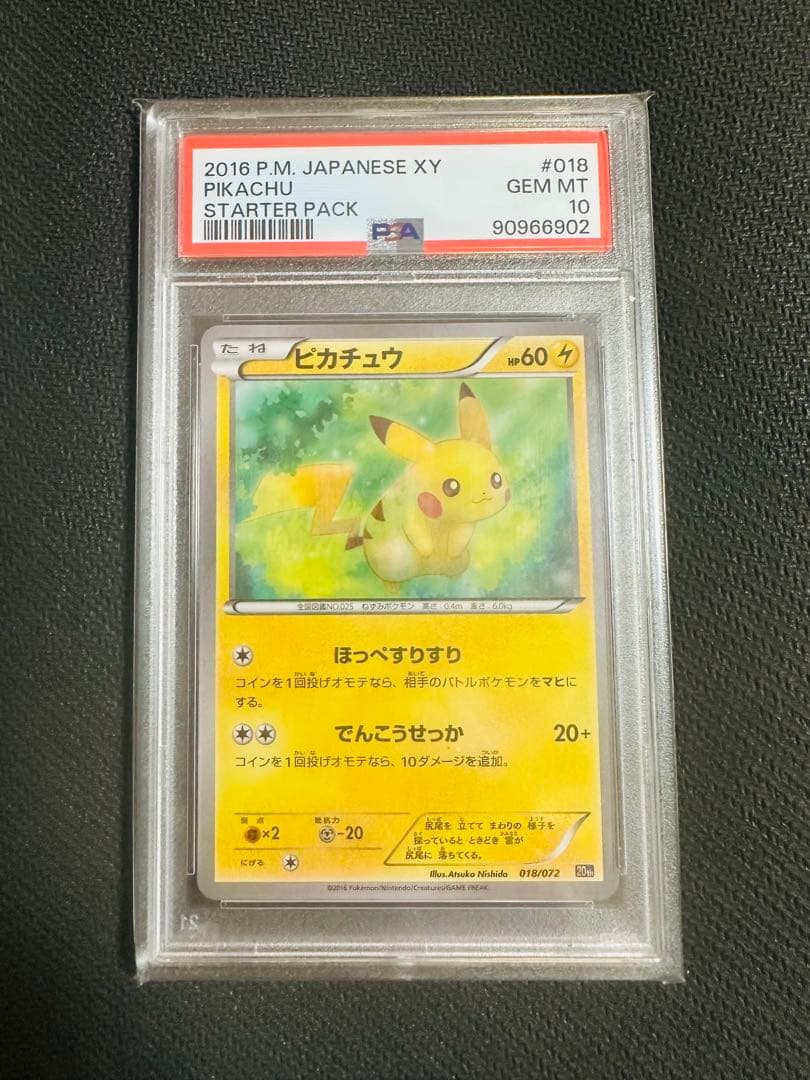 PSA10】 ピカチュウ 018/072 20th スターターパック - メルカリ