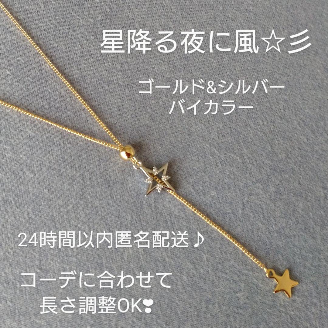 星降る夜に イメージ☆彡星がスライドできる ネックレス 吉高由里子