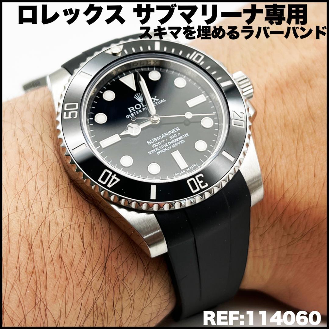 Rolex ロレックス サブマリーナ専用 20mm ラバーバンド ラバーベルト