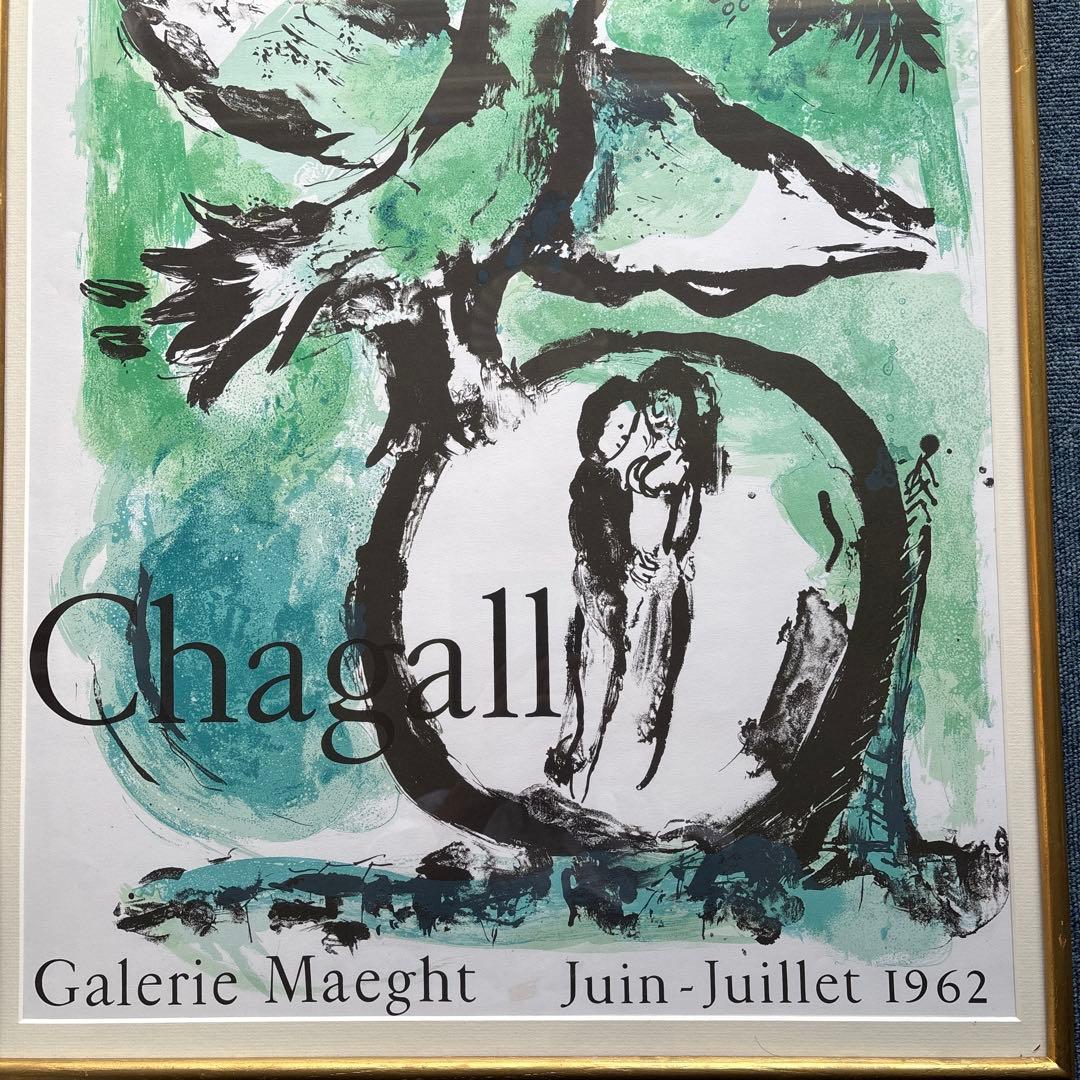 マルクシャガールのポスター Galerie Maeght 1962 - メルカリ