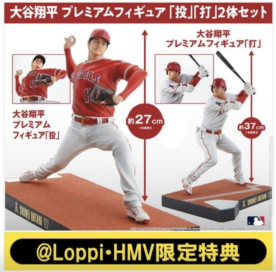 大谷翔平プレミアムフィギュア 2体セット輸送箱未開封ローソン限定品 大谷翔平選手プレミアムフィギュア「投」「打」2体セット【@Loppi・HMV
